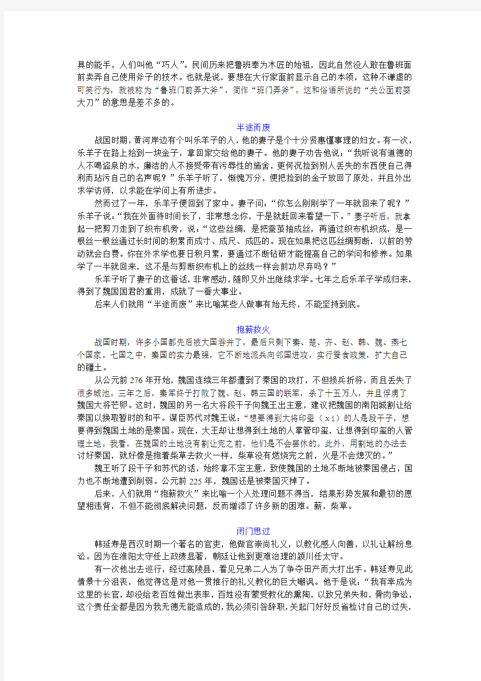 中国成语故事(160篇)