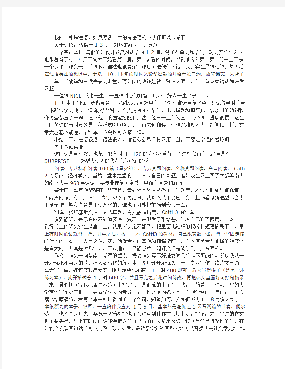 南京大学英语语言学考研经验分享