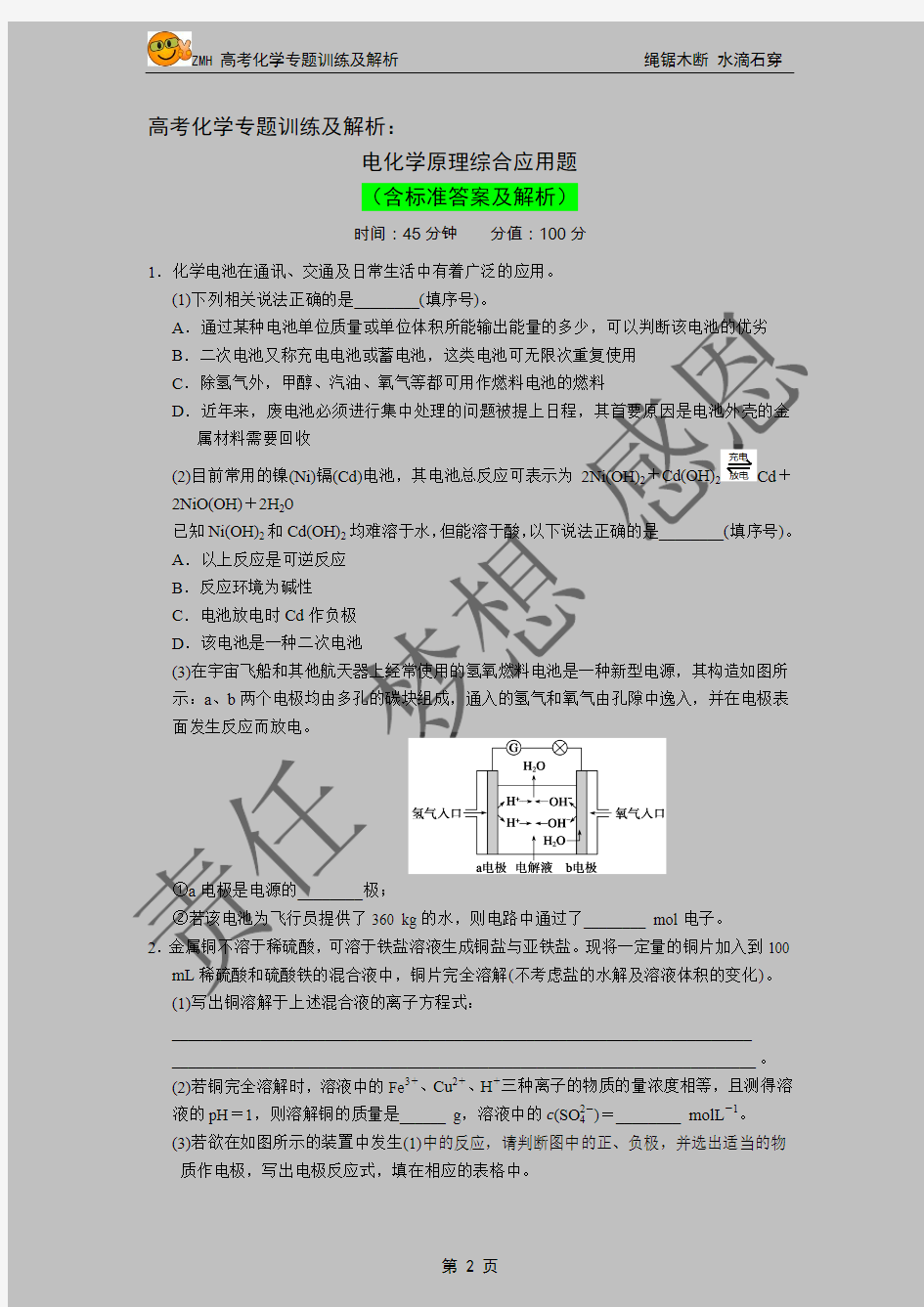 2014年高考化学专题训练及解析(下)