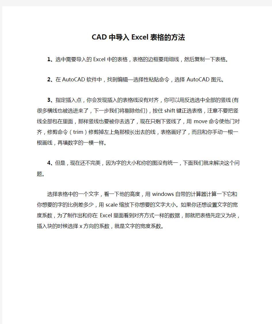 CAD中导入Excel表格的方法