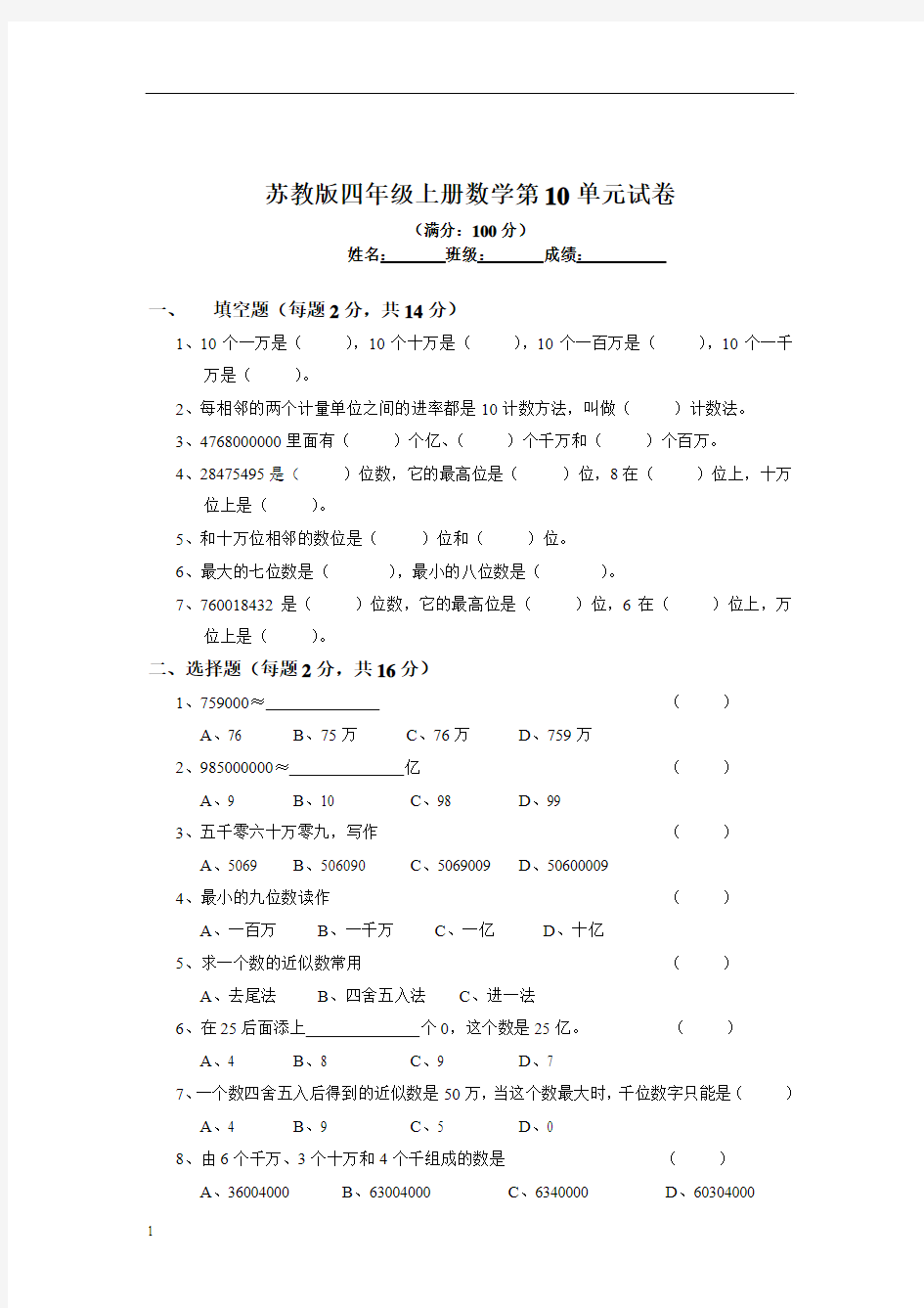 苏教版小学四年级数学上册第10单元《认数》测试题