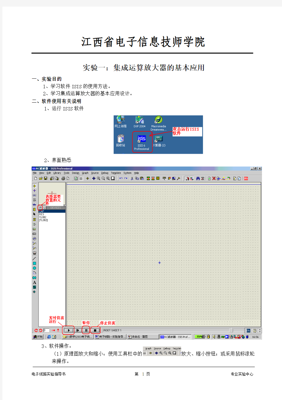 集成运算放大器的基本应用