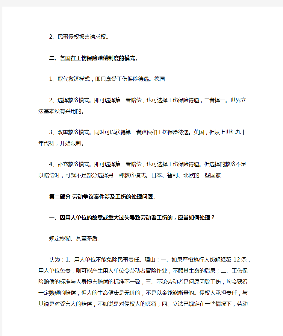 最高人民法院王林清法官的《劳动争议案件处理实务》讲课实录