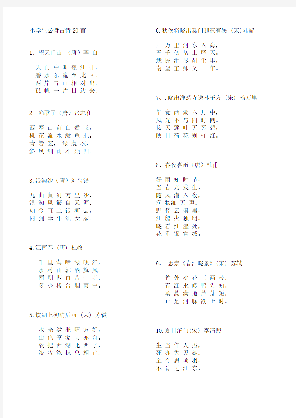 小学生必背古诗20首