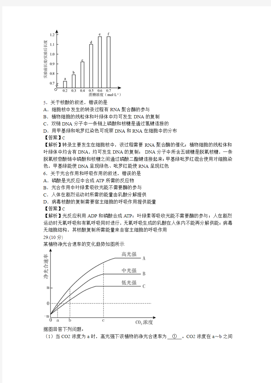 2014年高考全国卷二理综生物试题及答案解析