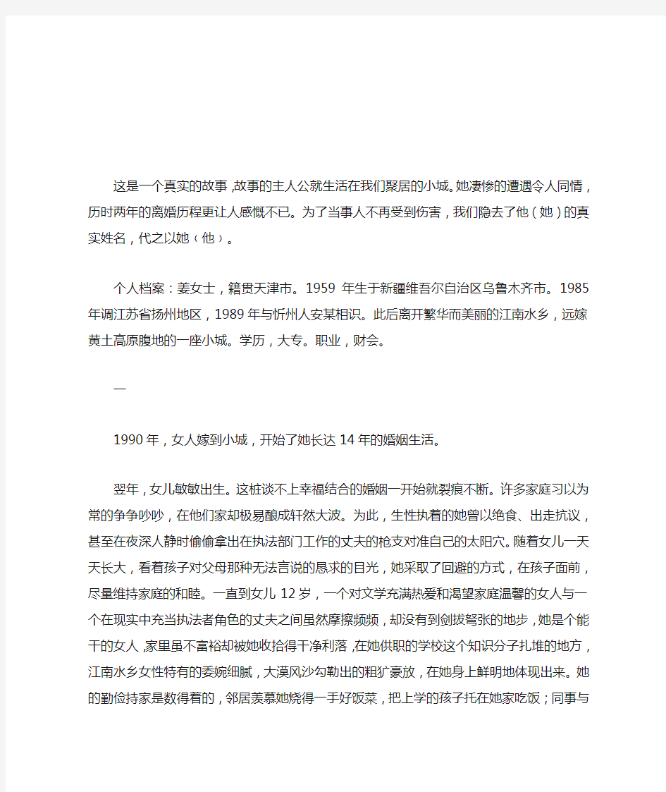 女人的离婚故事