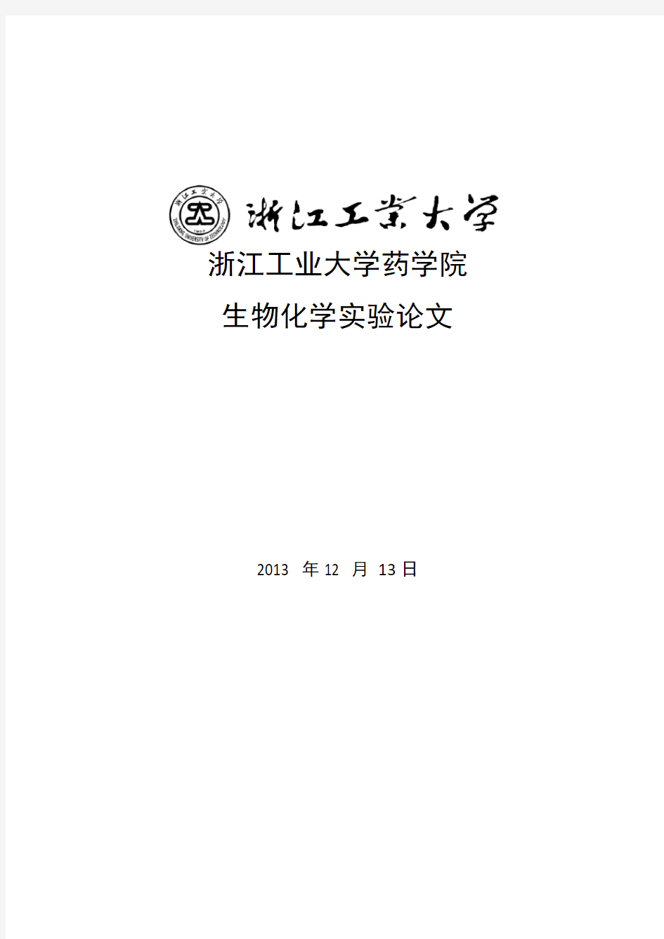 啤酒酵母的蔗糖酶的提取、提纯及测定