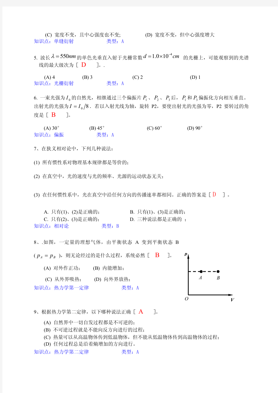 贵州大学大学物理(下册)试卷A及答案