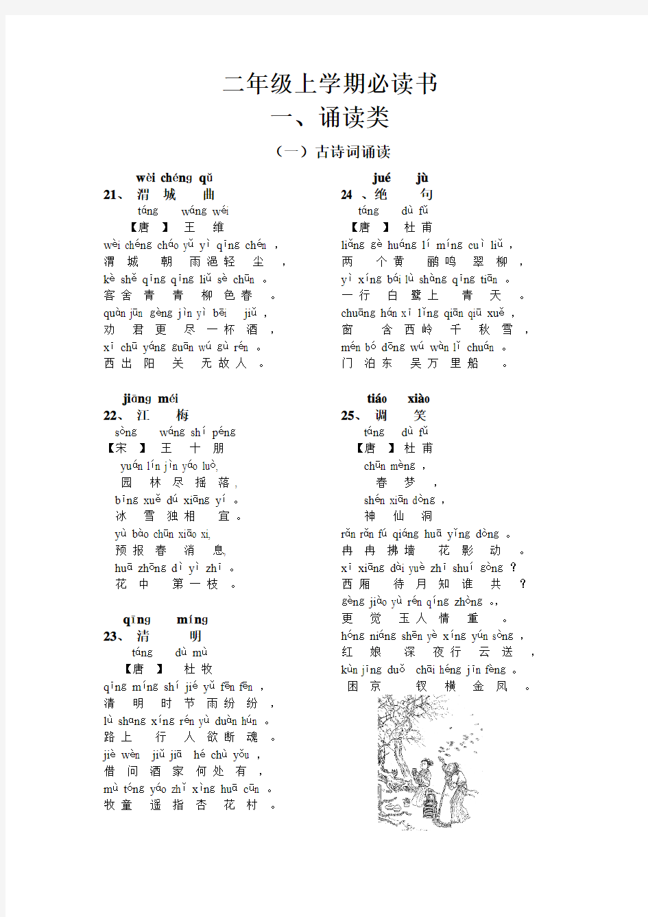 小学生必读书诵读类二年级上