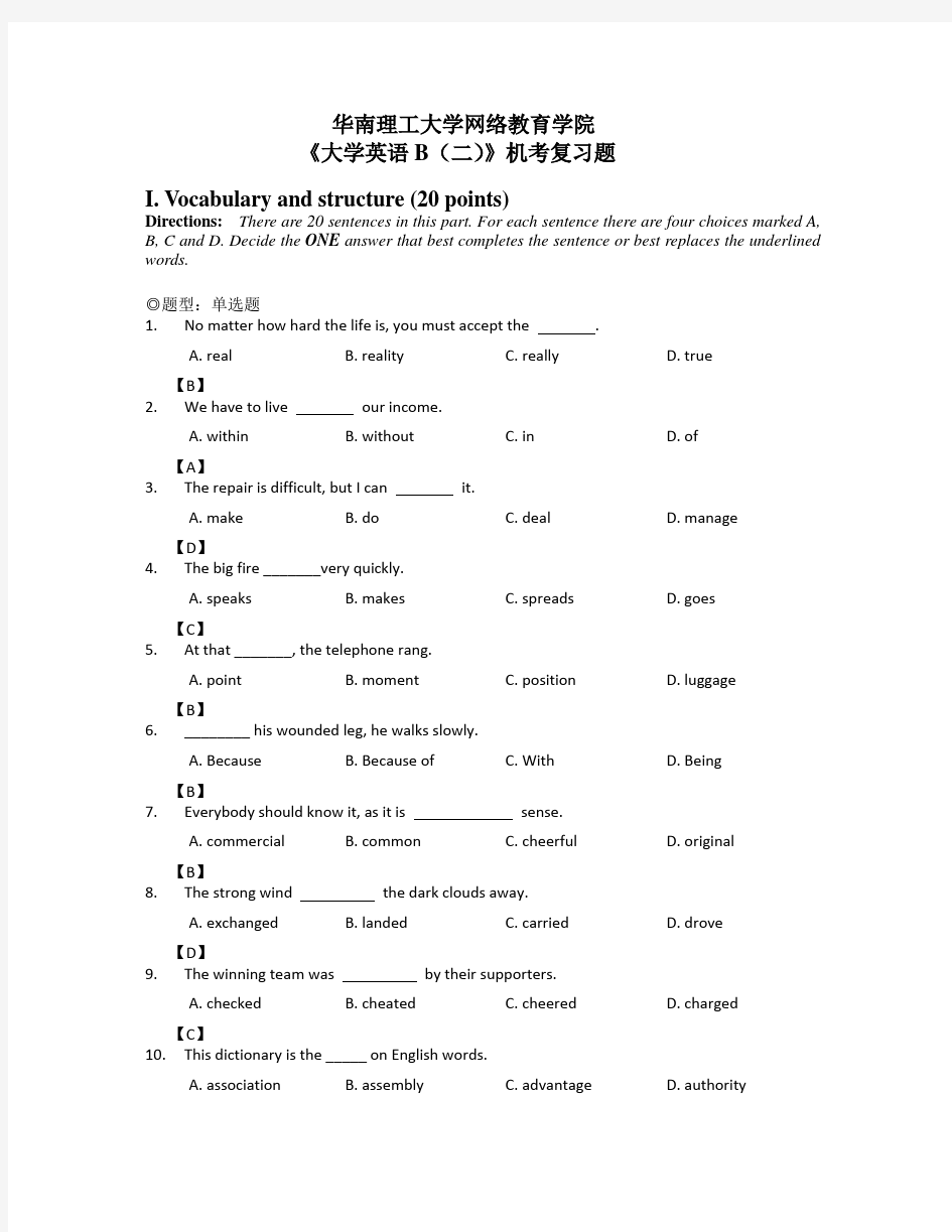 《大学英语B(二)》机考复习题