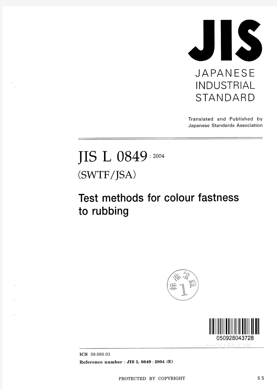 JIS L0849-2004 耐摩擦色牢度试验方法