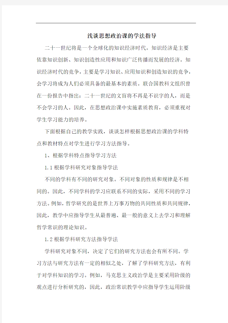 思想政治课学法指导