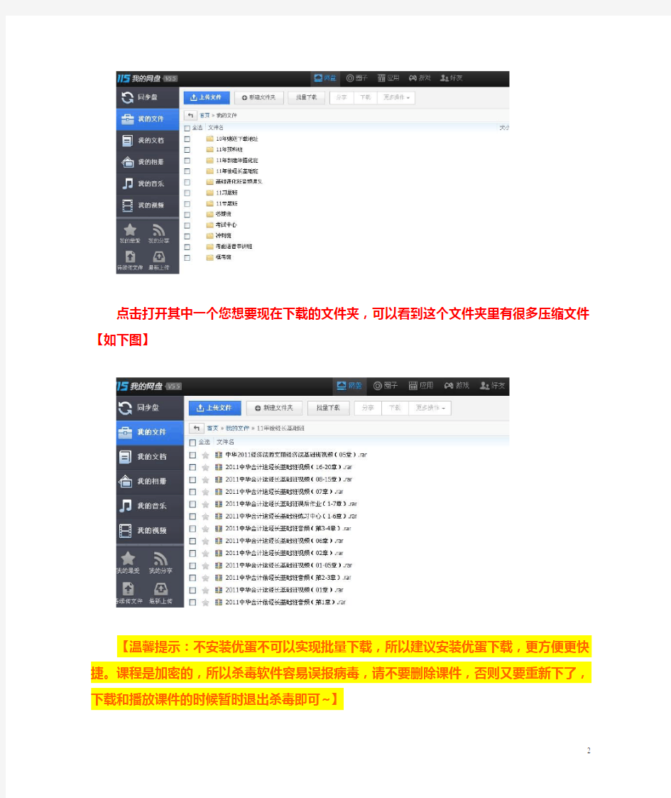 115网盘如何下载文件