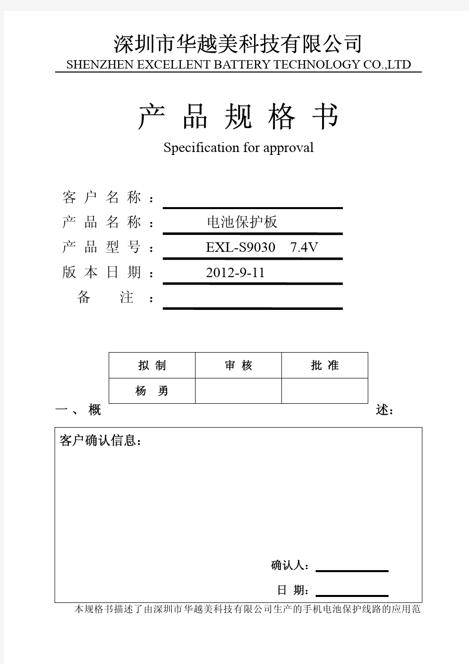 保护板规格书