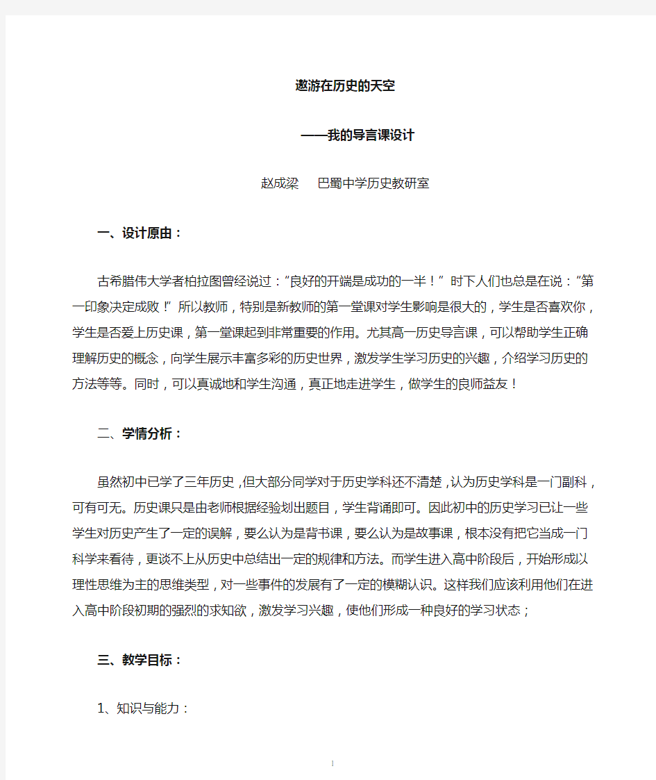 翱翔在历史的天空——我的历史导言课设计