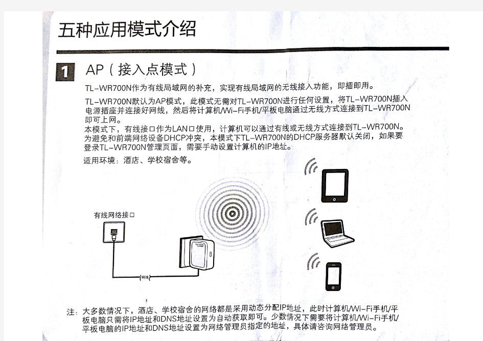 TP LINK 150M 路由说明书