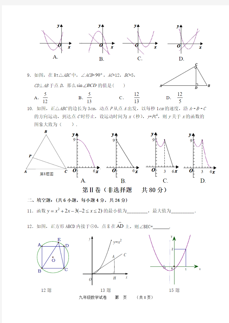 北京一五六中2015-2016学年九年级上数学期中考试试题及答案