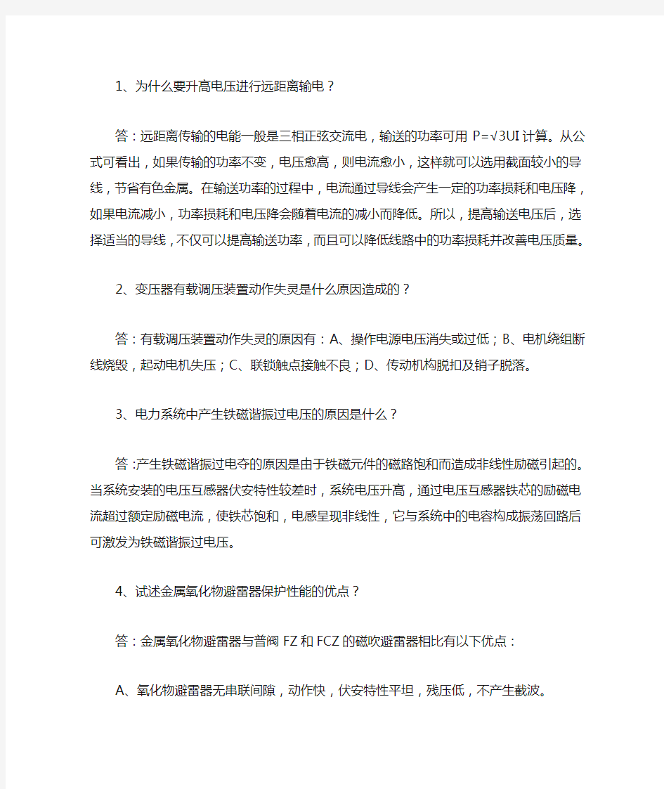 为什么要升高电压进行远距离输电