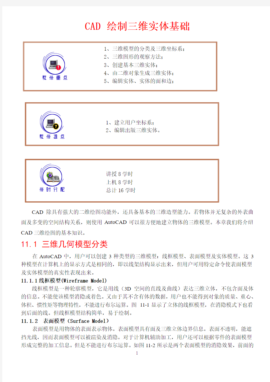 CAD绘制三维实体教程