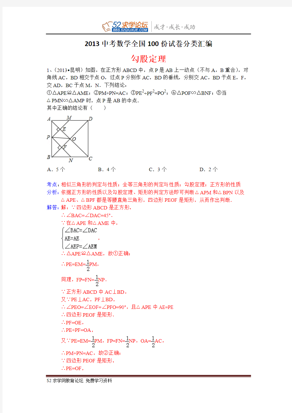 2013中考数学全国100份试卷分类汇编