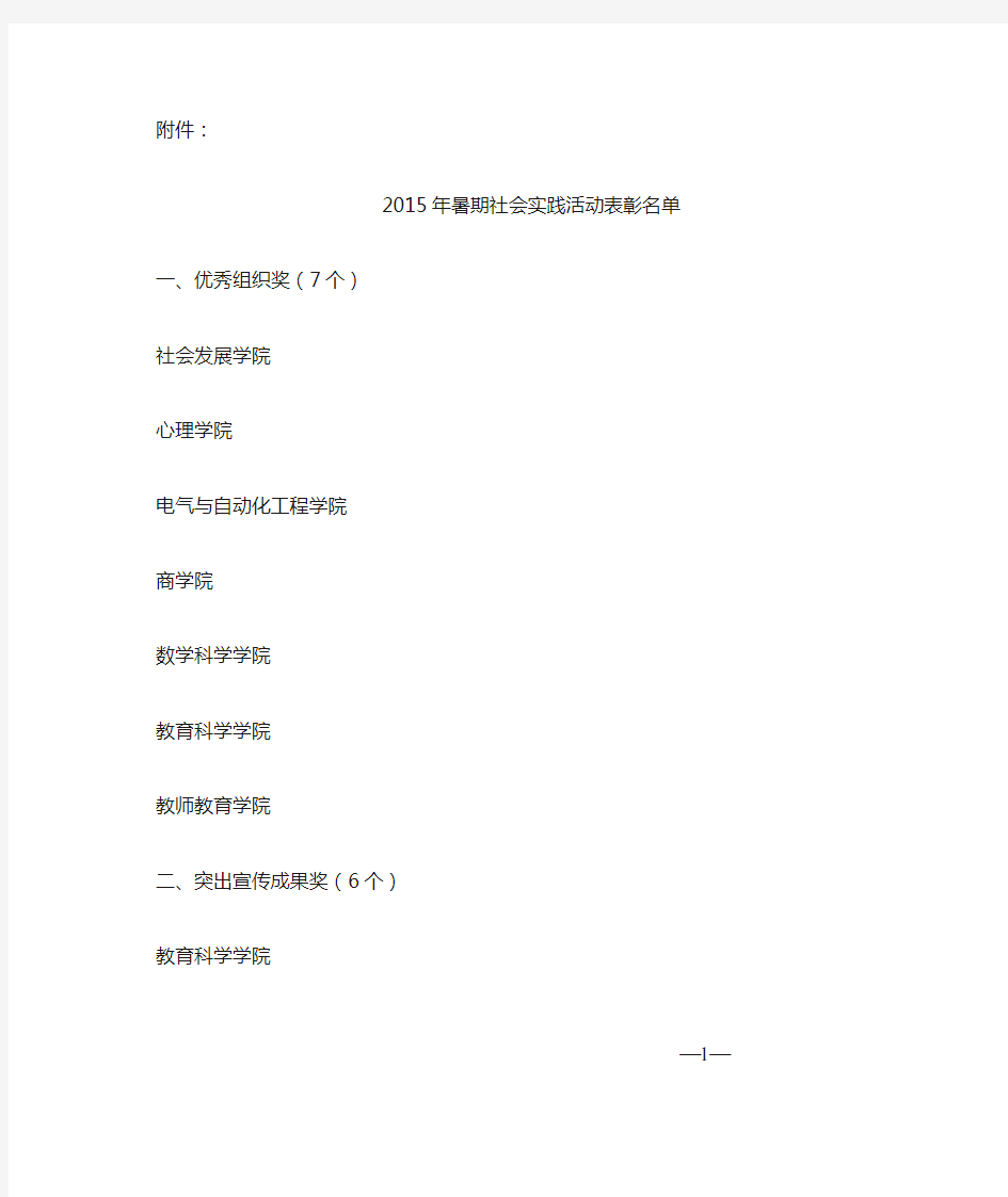 南京师范大学2015年暑期社会实践活动表彰名单