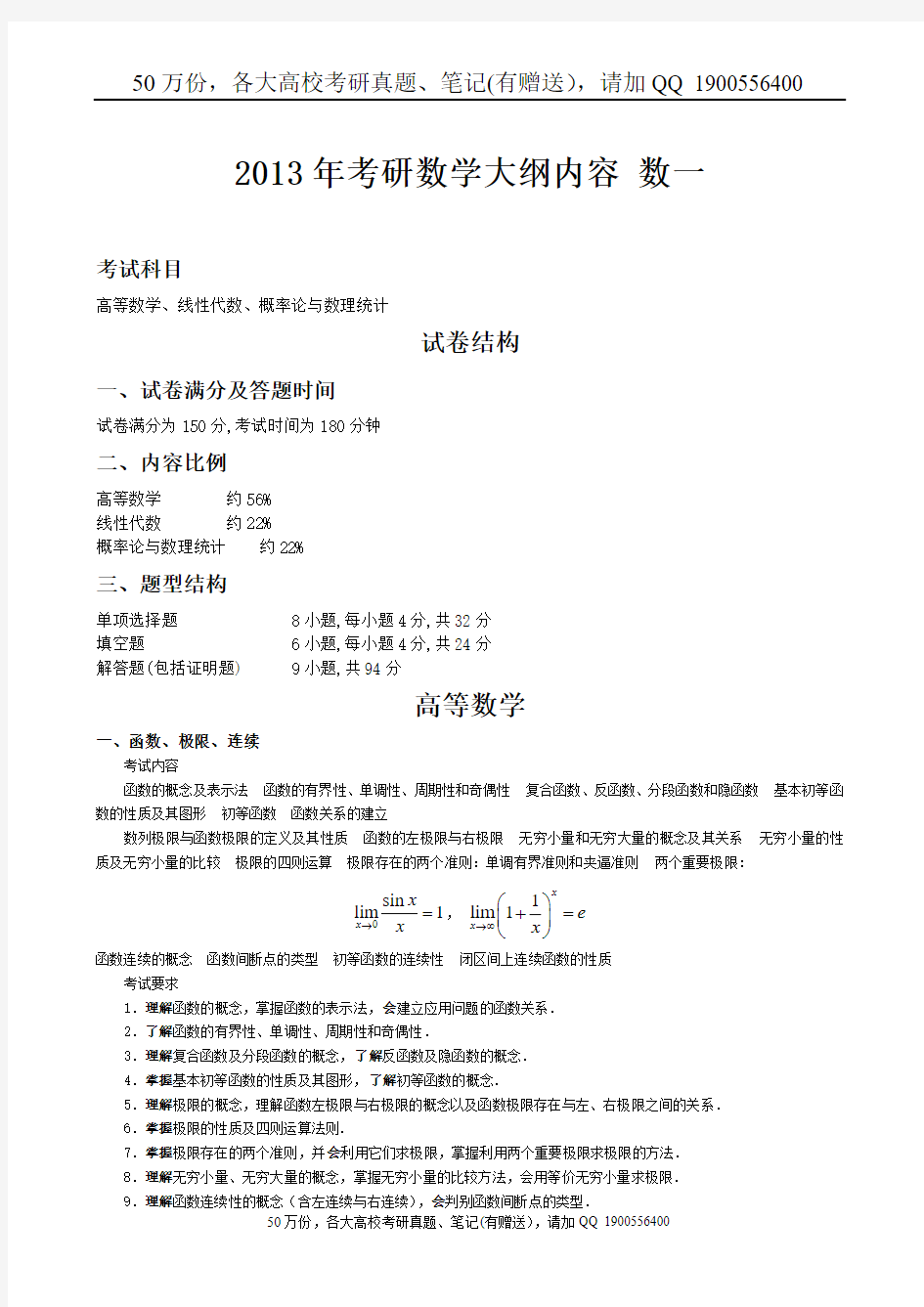 2013考研数学大纲