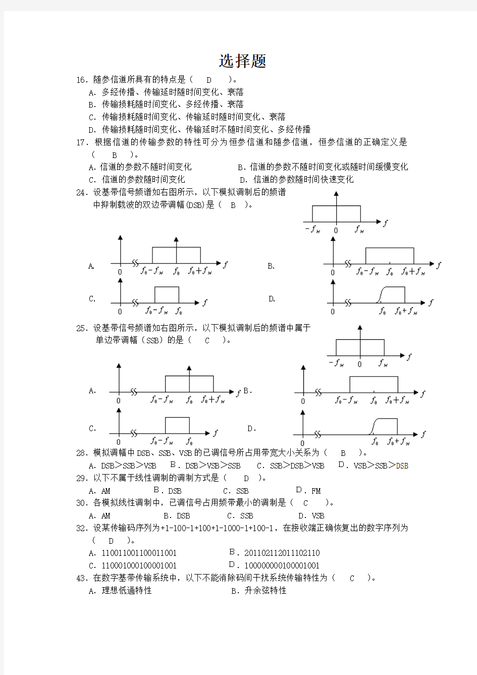 通信原理试题及答案1