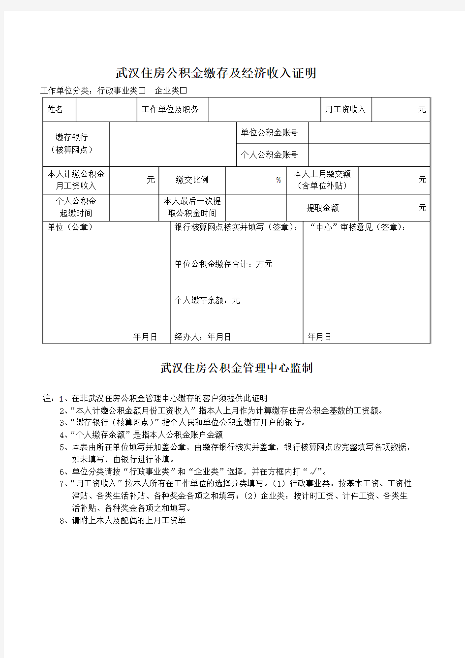 武汉住房公积金缴存及经济收入证明