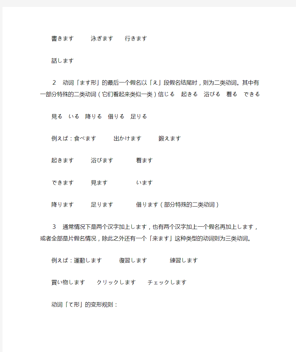 标准日本语初级上册语法总结[1]
