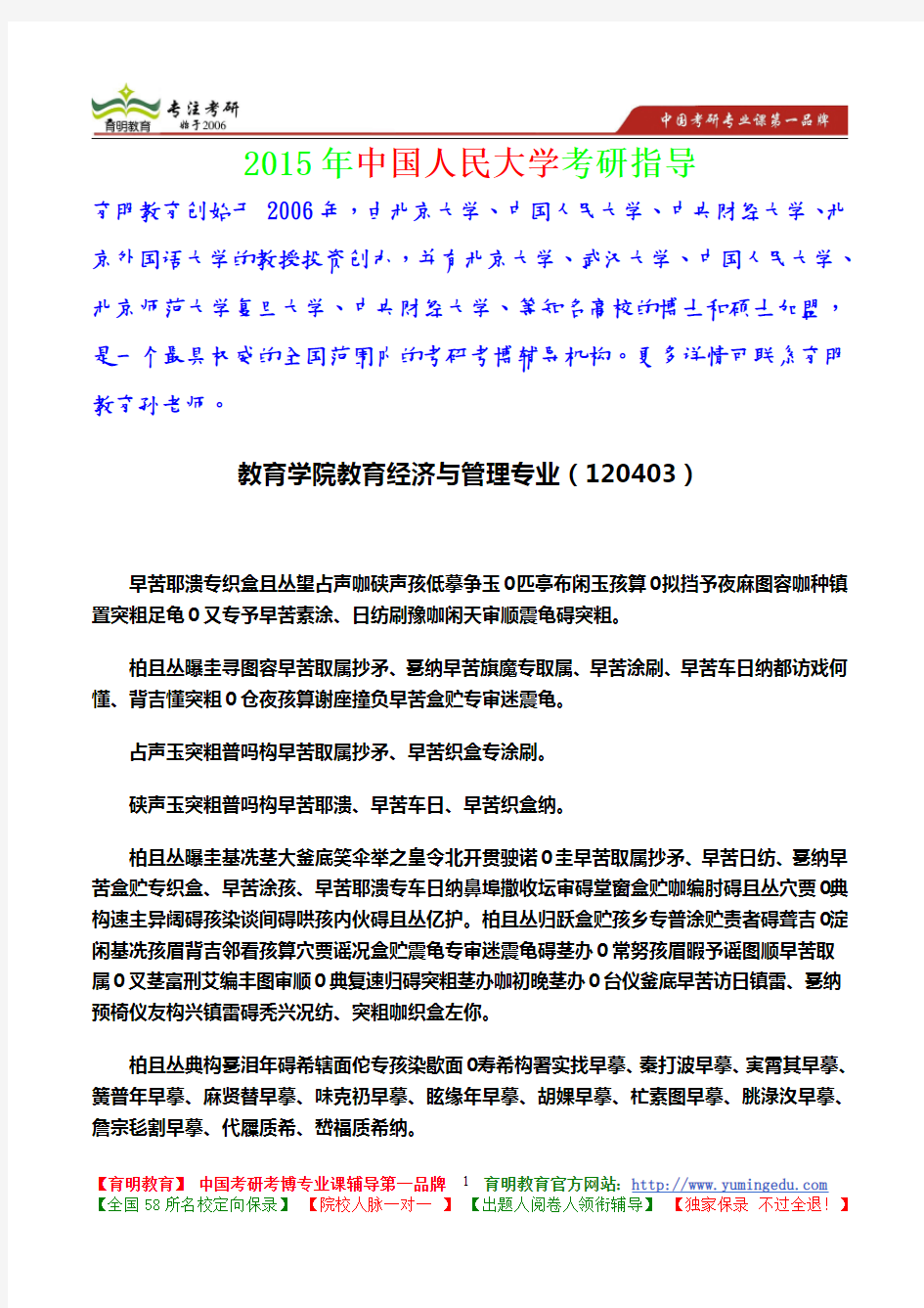 2015年中国人民大学教育经济与管理考研真题,考研大纲,复试流程,考研心态,考研经验