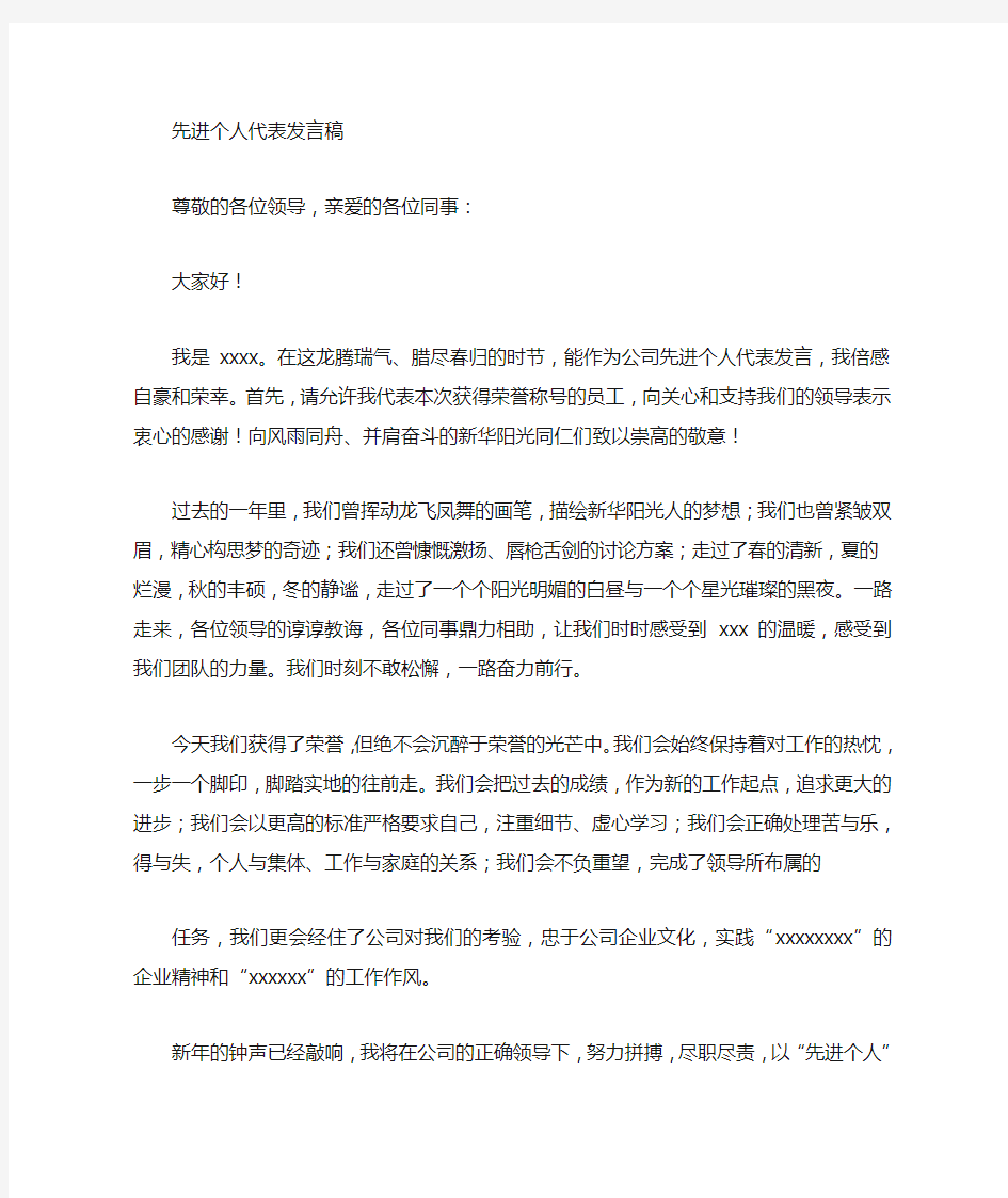 先进员工的代表发言稿