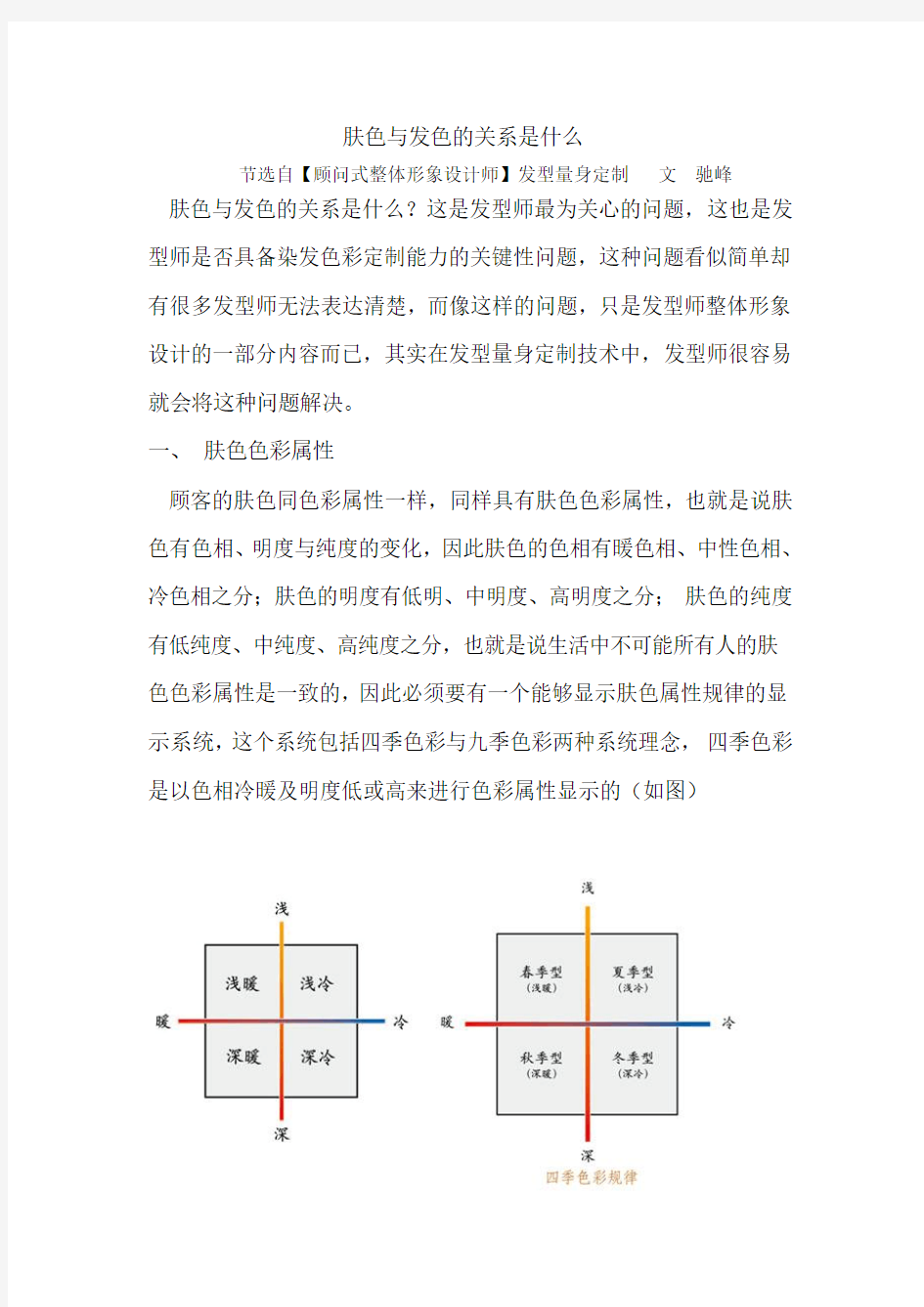 肤色与发色的关系是什么