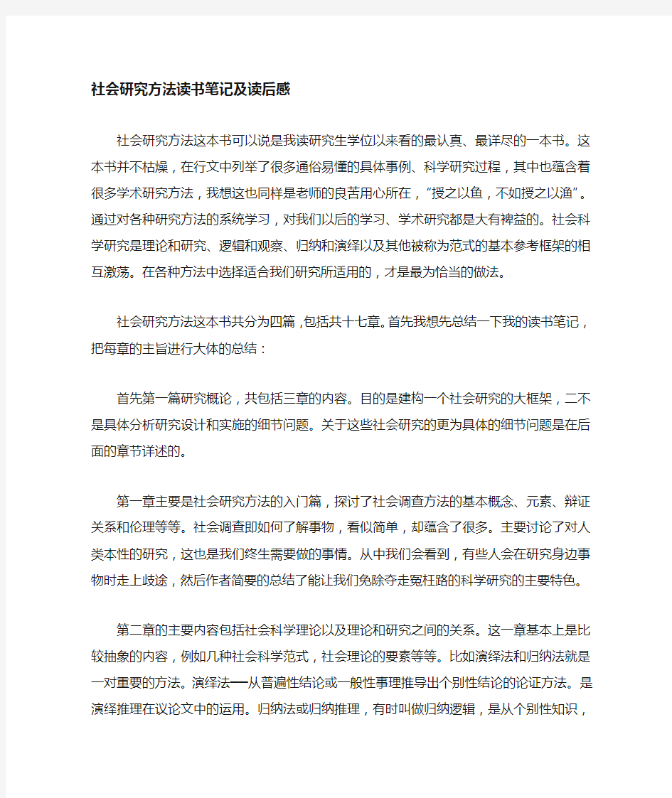 社会研究方法