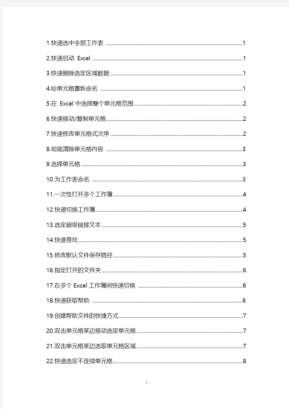 Excel167种技巧