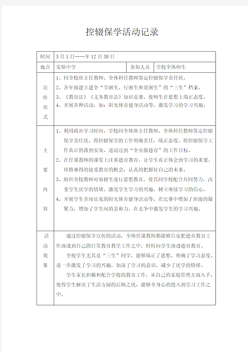 控辍保学工作会议记录