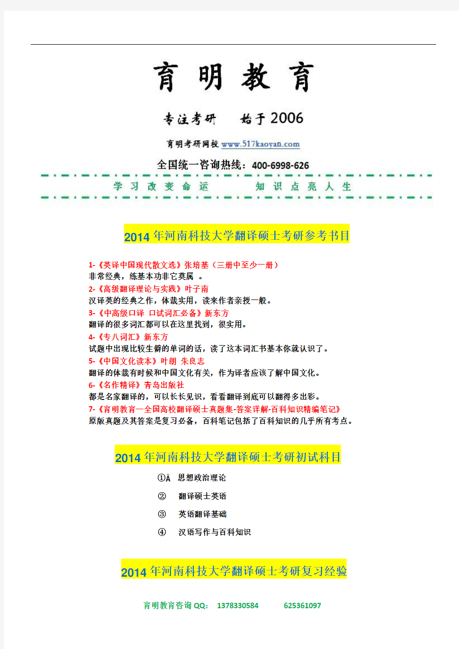 2014年河南科技大学翻译硕士(MTI)考研真题,参考书目,招生人数,初试科目,复习经验,百科知识笔记