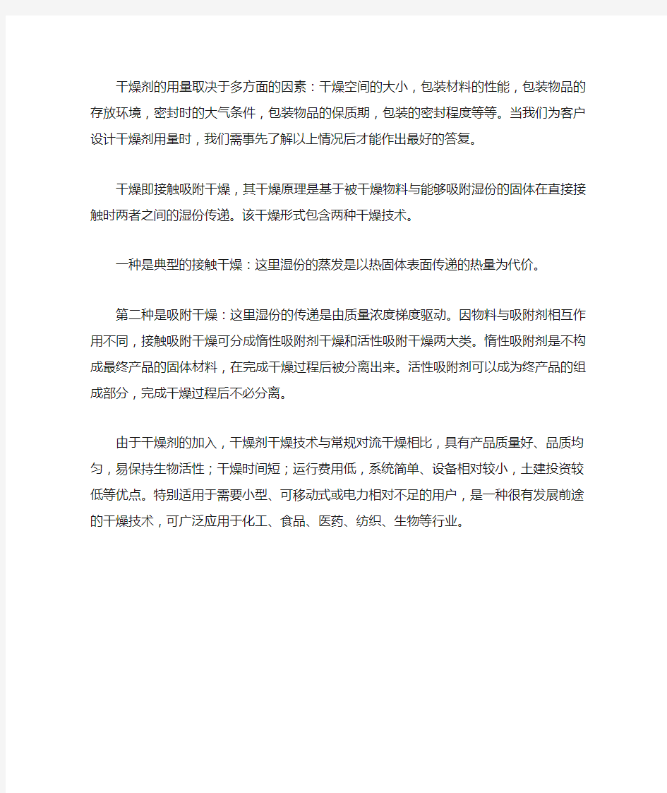 干燥剂的用量如何确定