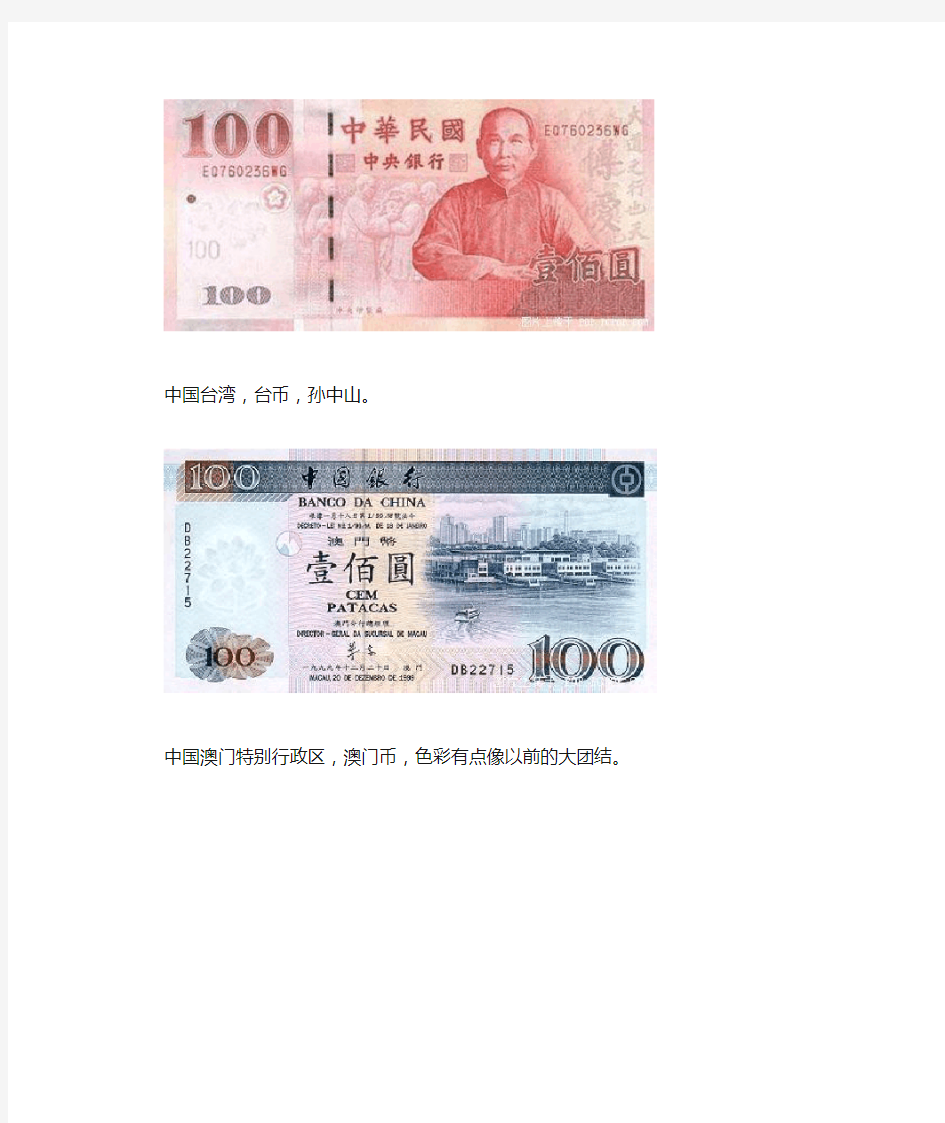 世界各国纸币上的头像都是谁