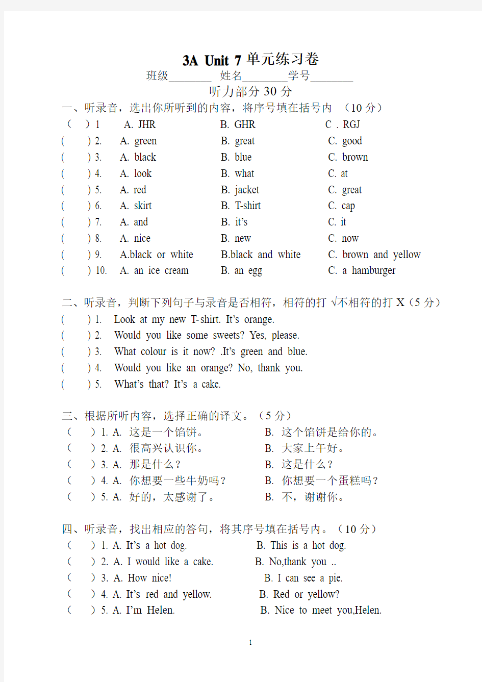 [牛津中小学英语网]3AUnit7单元练习卷