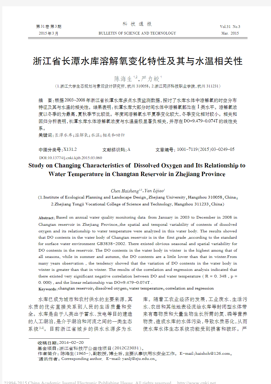 浙江省长潭水库溶解氧变化特性及其与水温相关性