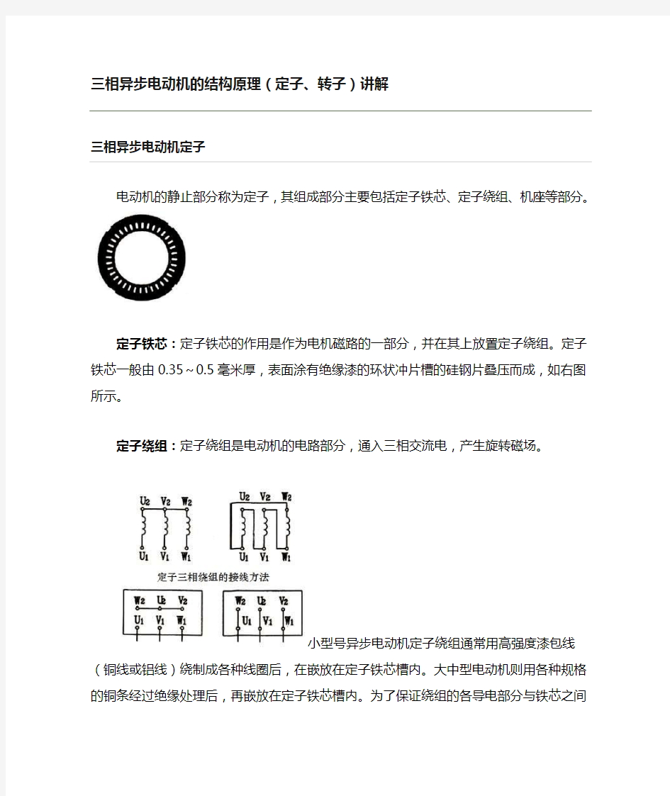 三相异步电动机的结构原理(定子、转子)讲解