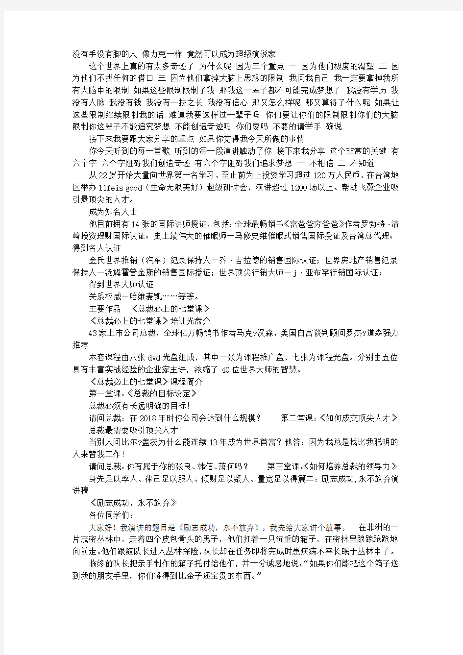 刘成刚励志演讲