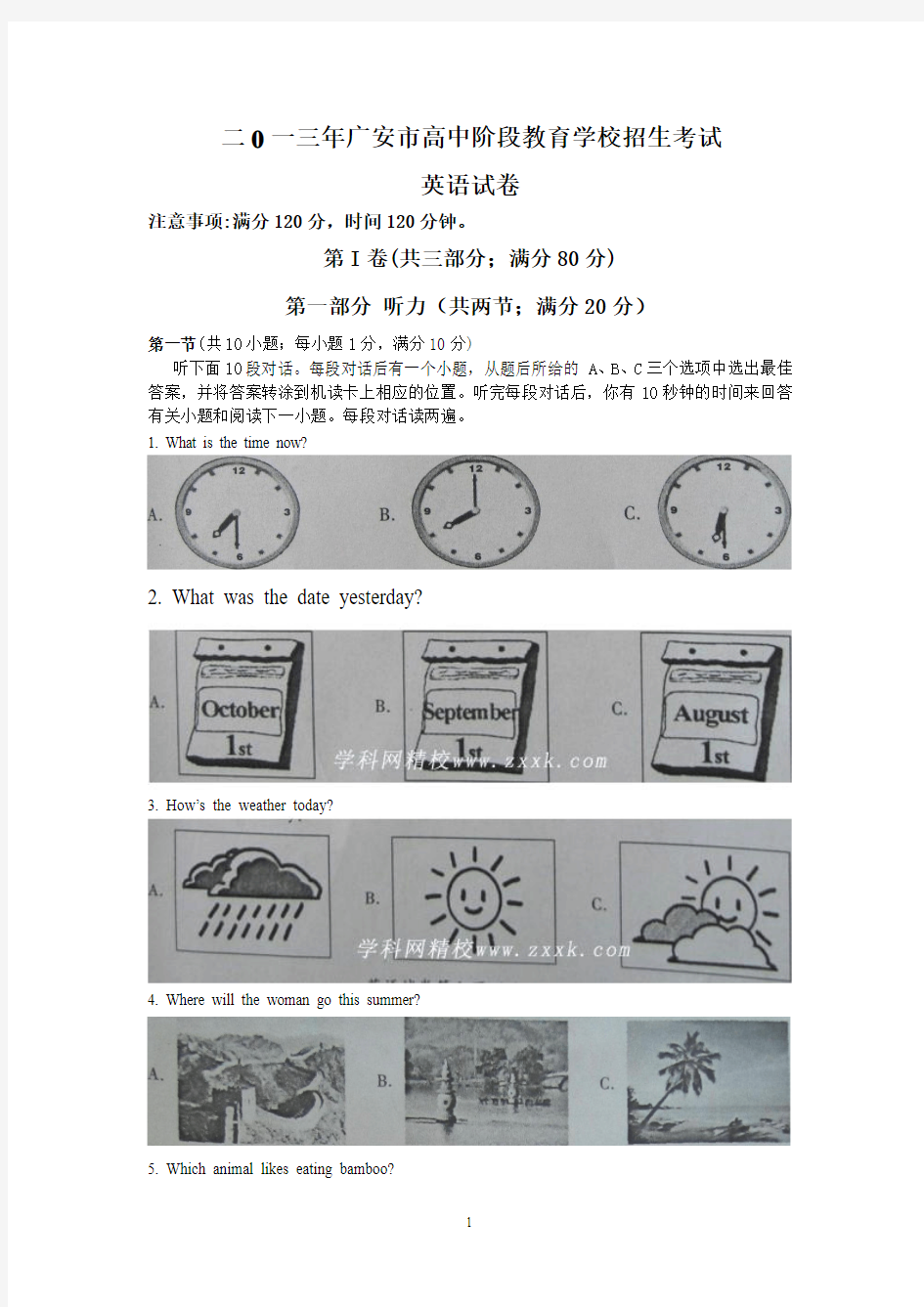 2013年四川广安市中考英语试题(word版有答案)