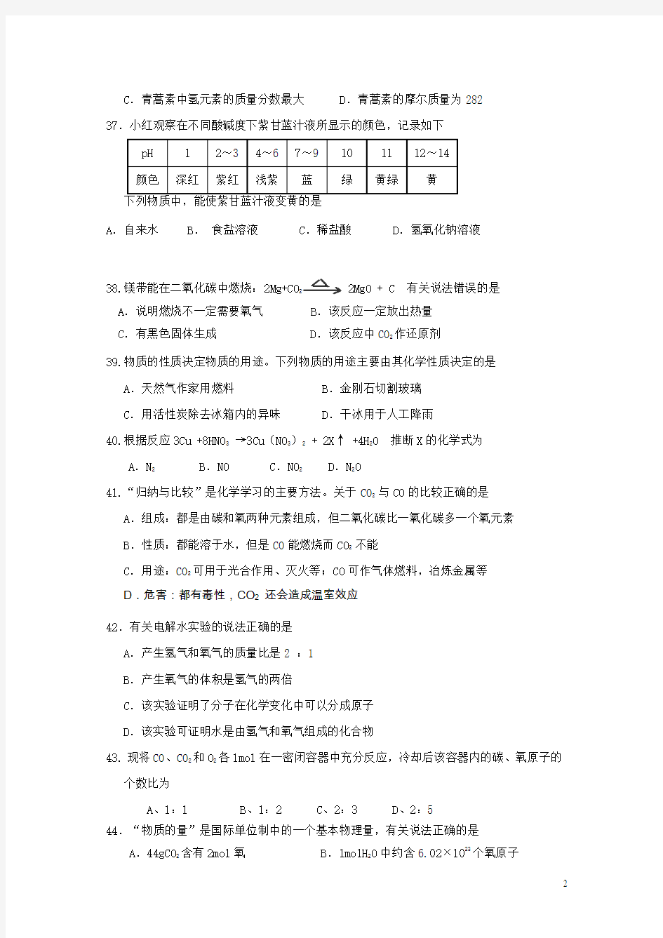 上海市嘉定区2016届九年级上学期期末考试化学试卷