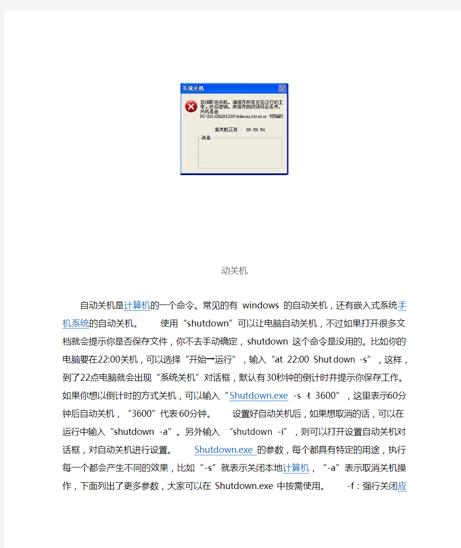 自动关机的说明和解决办法