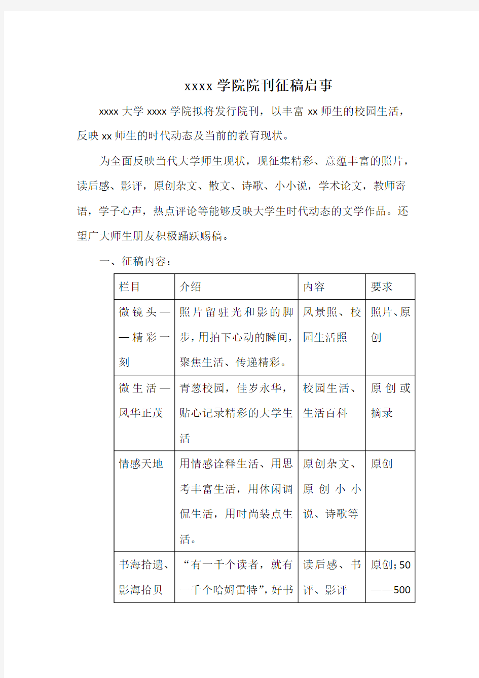 xx院刊征稿启事模板征稿启事