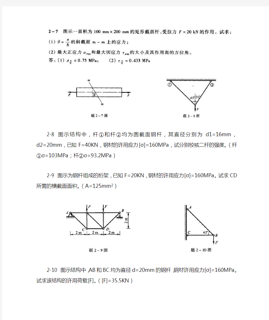 材料力学书面作业