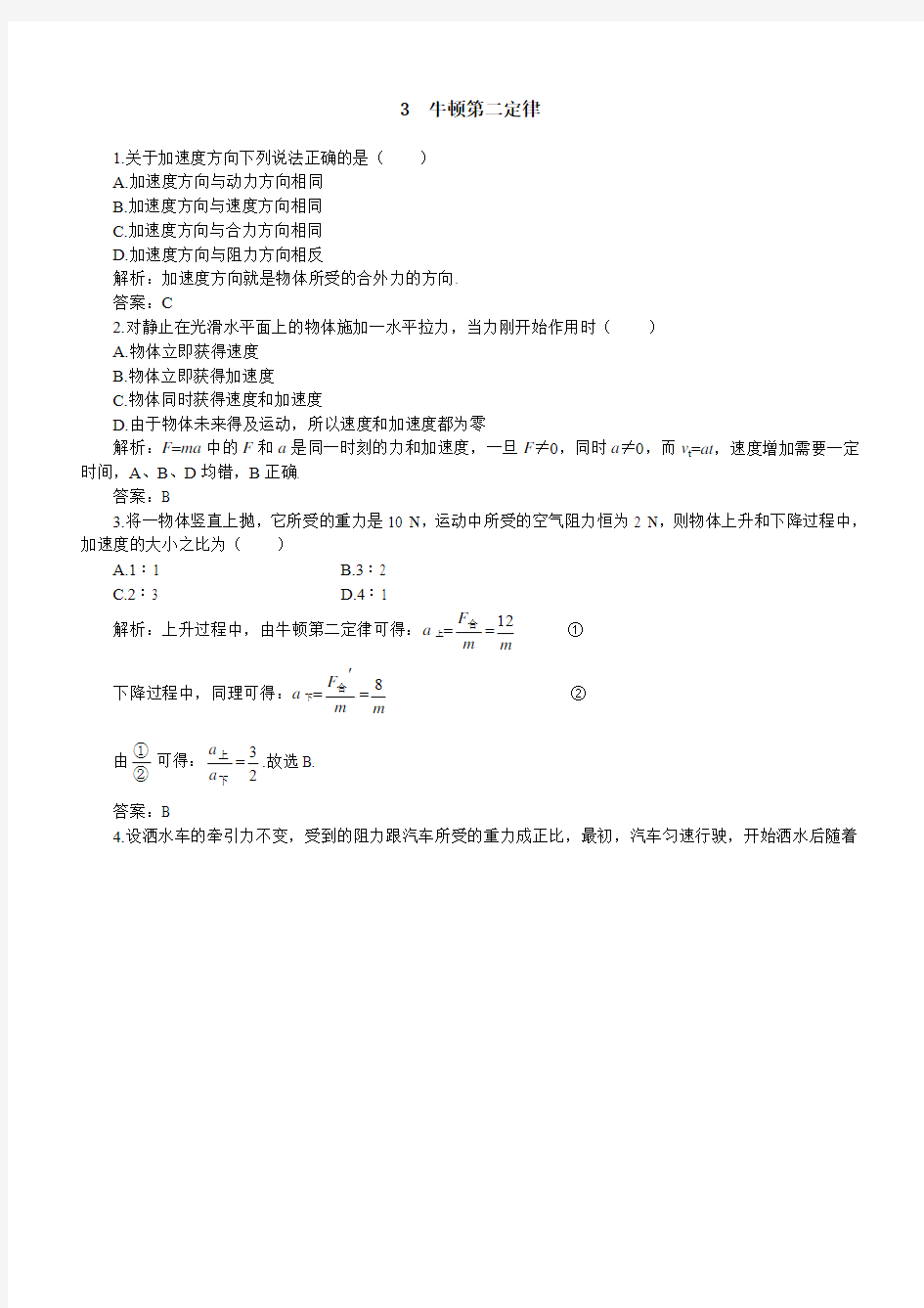 3牛顿第二定律