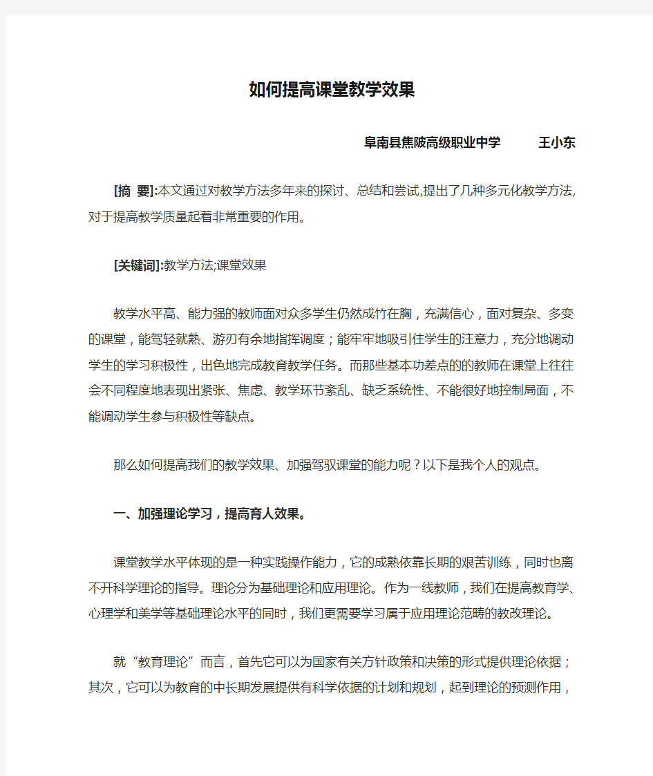 如何提高课堂教学效果