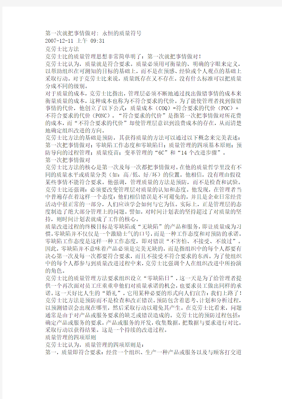 第一次就把事情做对